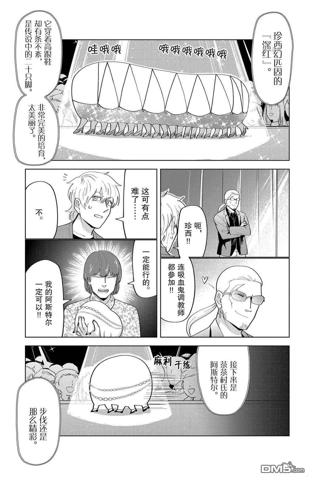 第208话 试看版  第9页