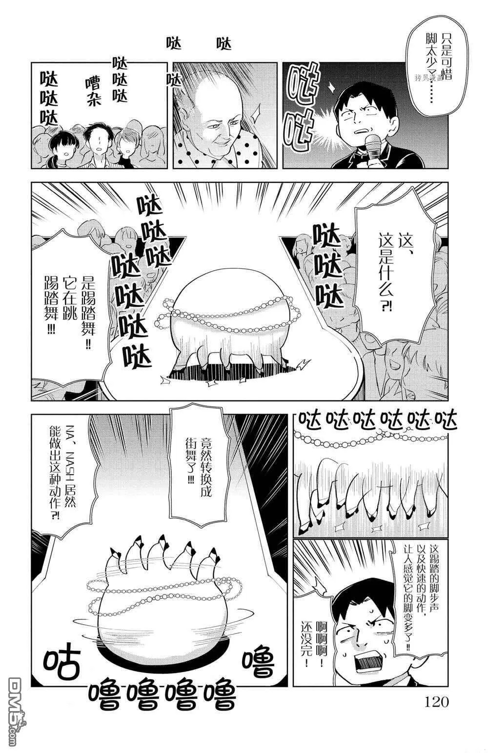 第208话 试看版  第10页