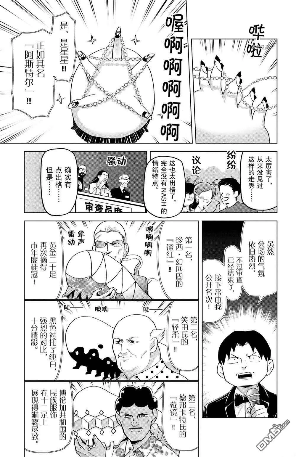 第208话 试看版  第11页