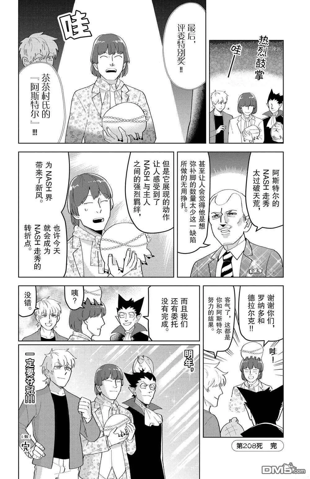 第208话 试看版  第12页
