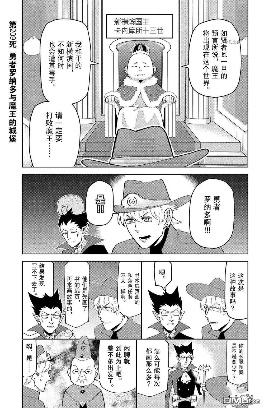 第208话 试看版  第13页