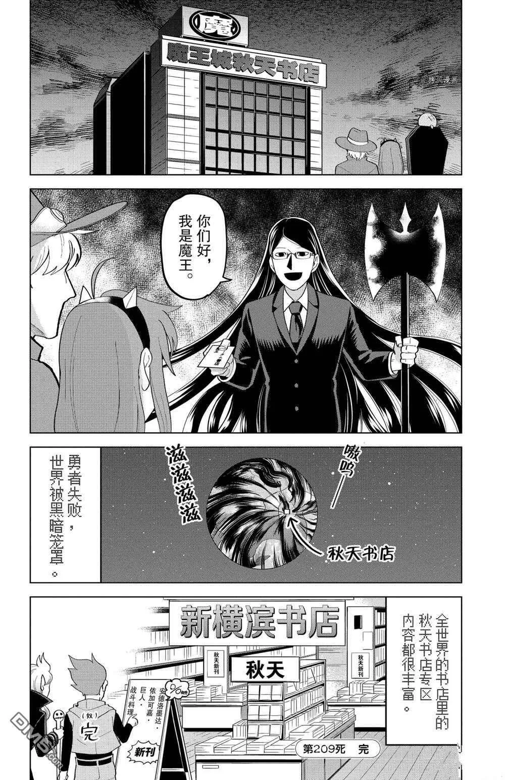 第209话 试看版  第12页