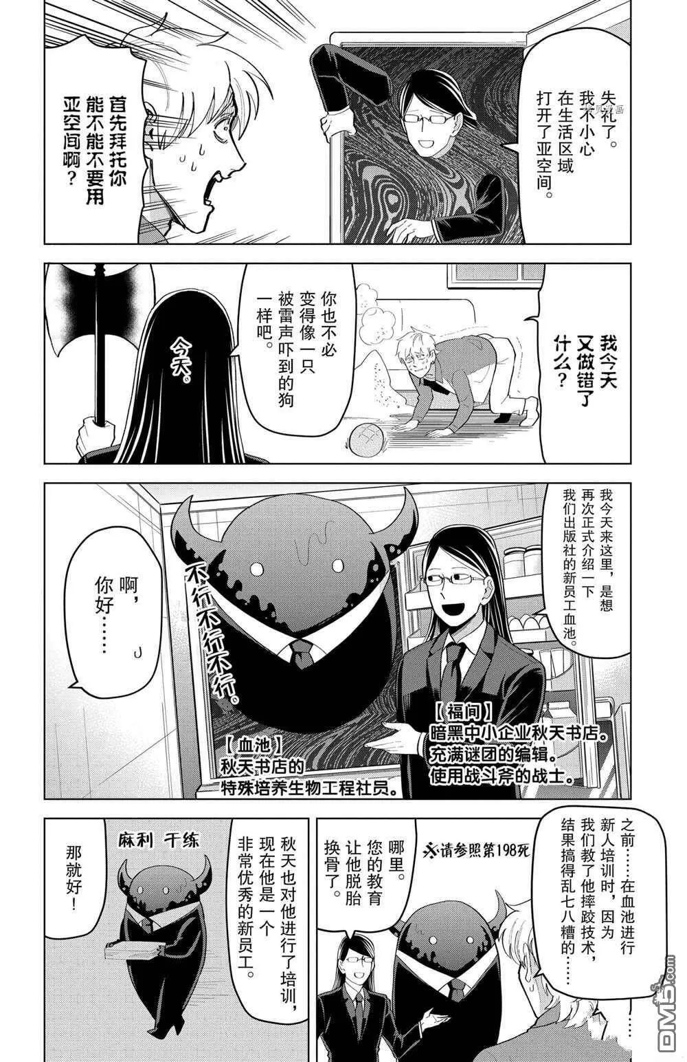 第209话 试看版  第14页