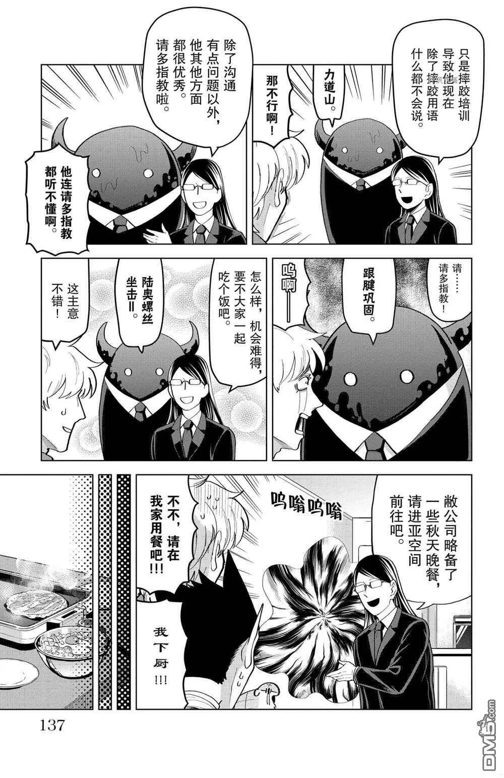 第210话 试看版  第3页