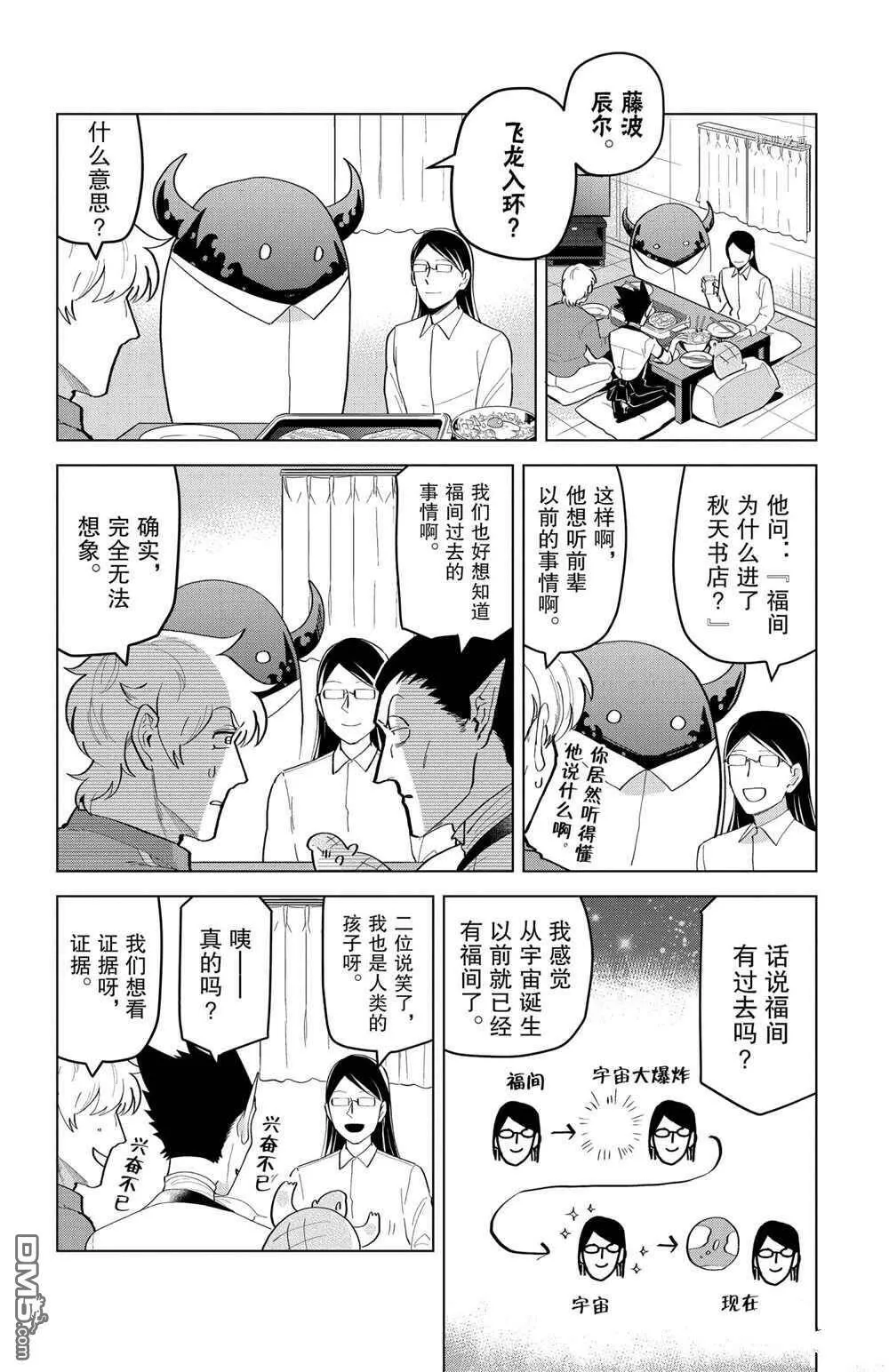 第210话 试看版  第4页