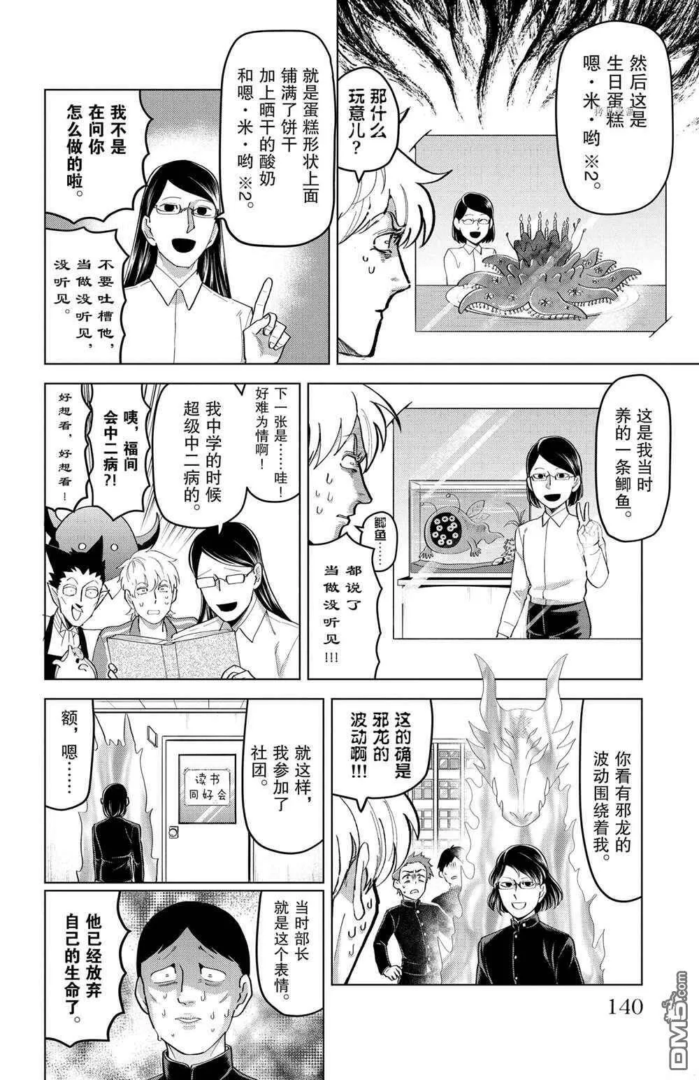 第210话 试看版  第6页