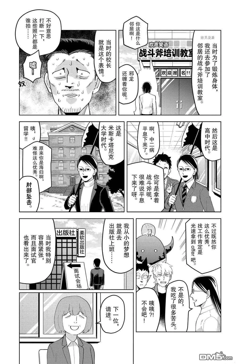 第210话 试看版  第7页