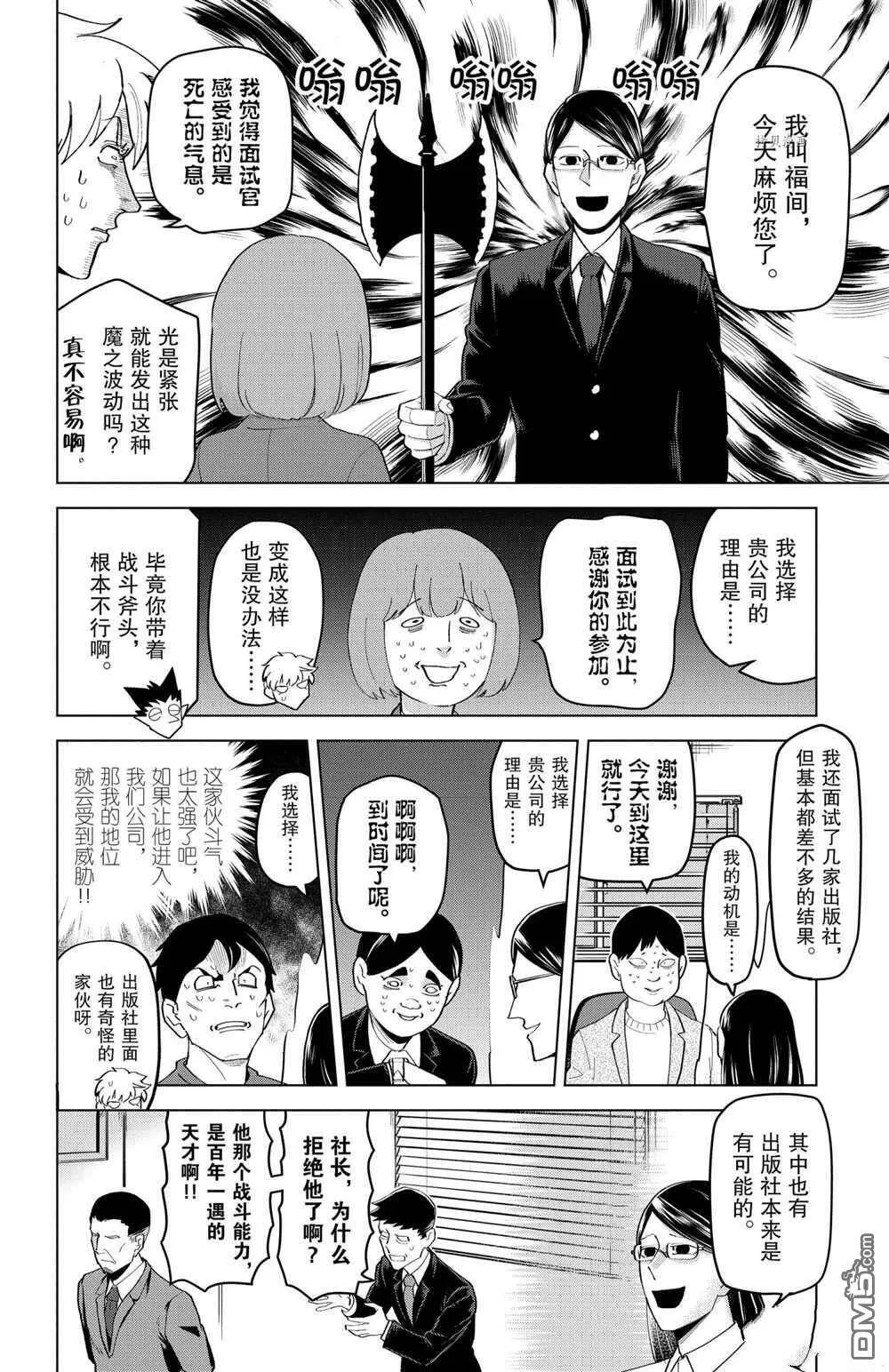 第210话 试看版  第8页