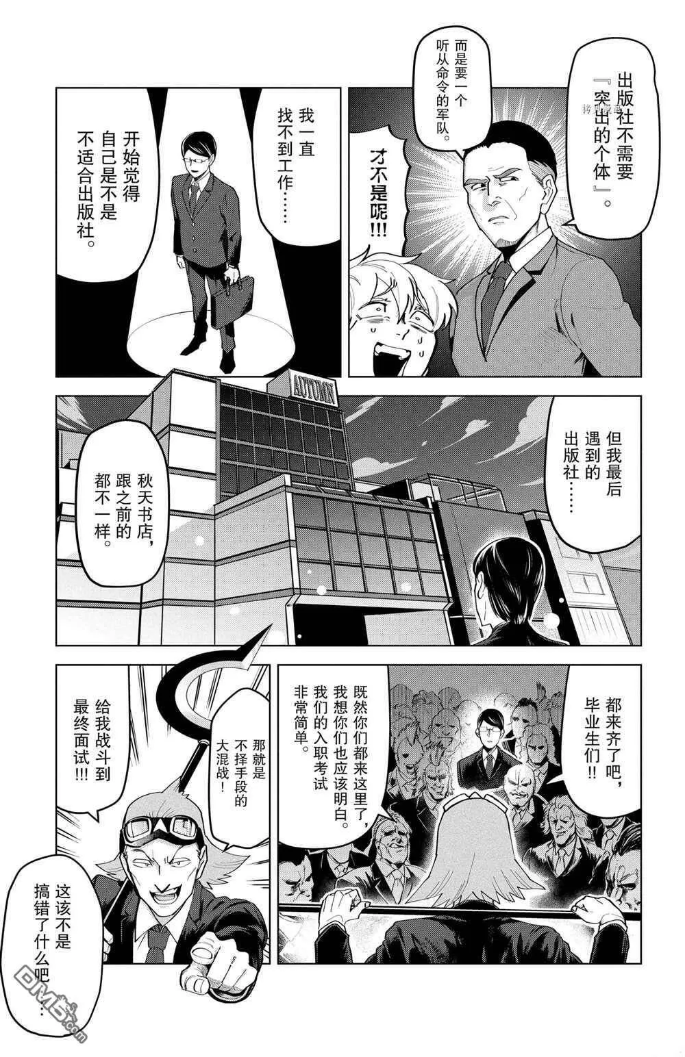 第210话 试看版  第9页