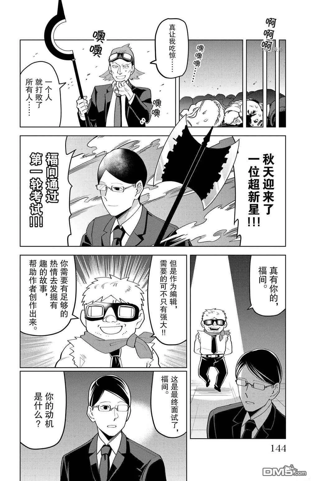 第210话 试看版  第10页