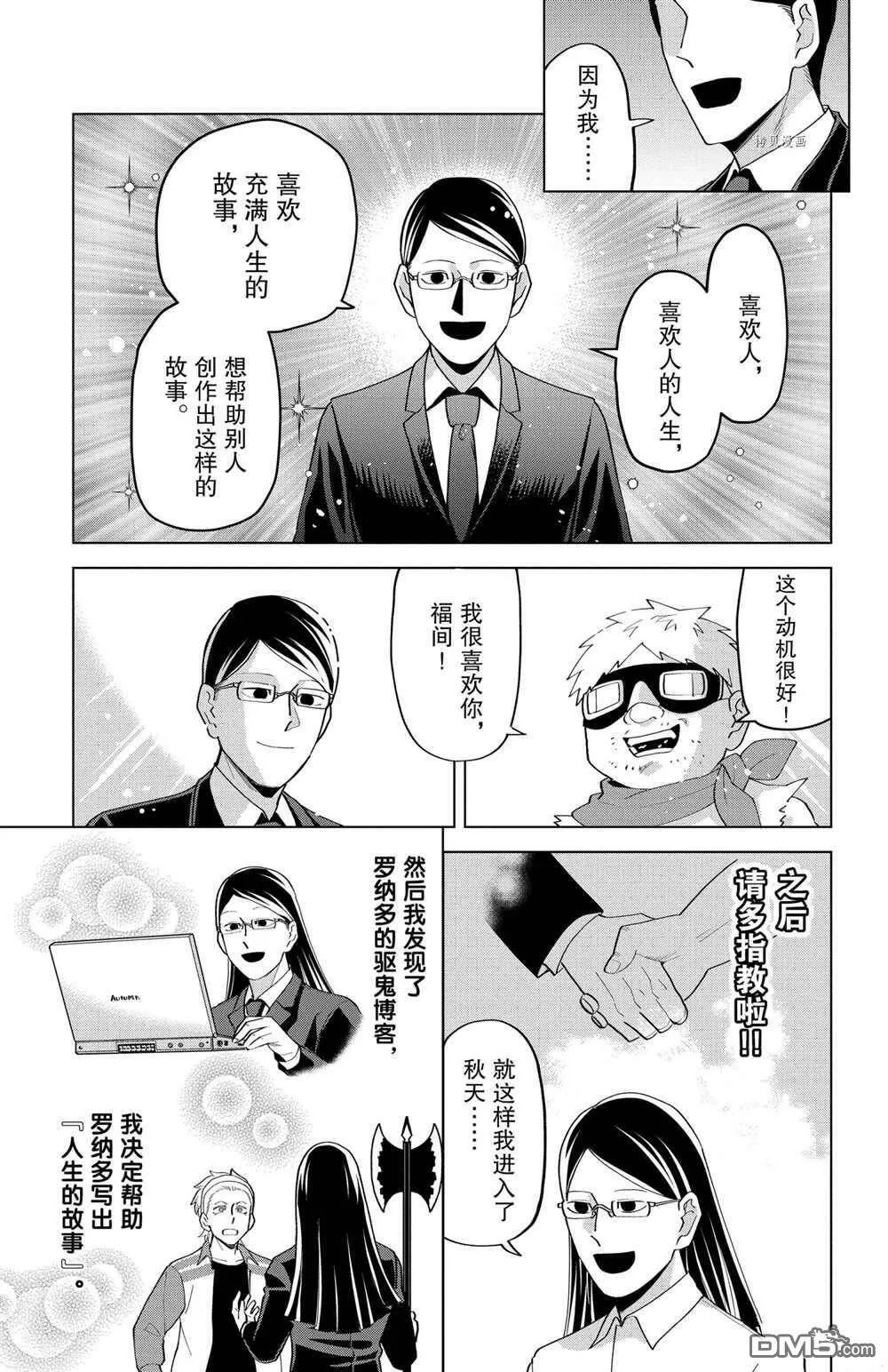 第210话 试看版  第11页