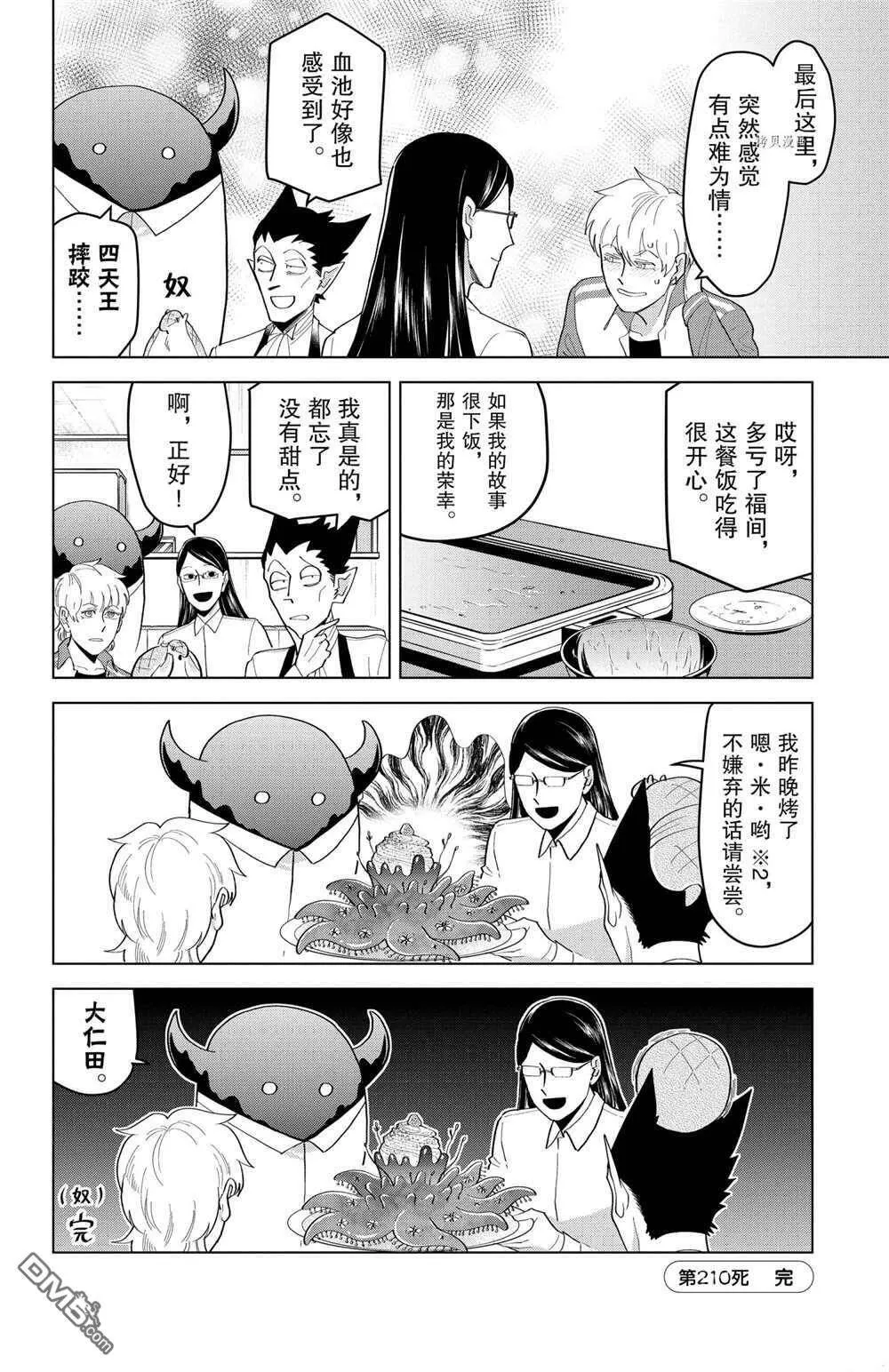 第210话 试看版  第12页