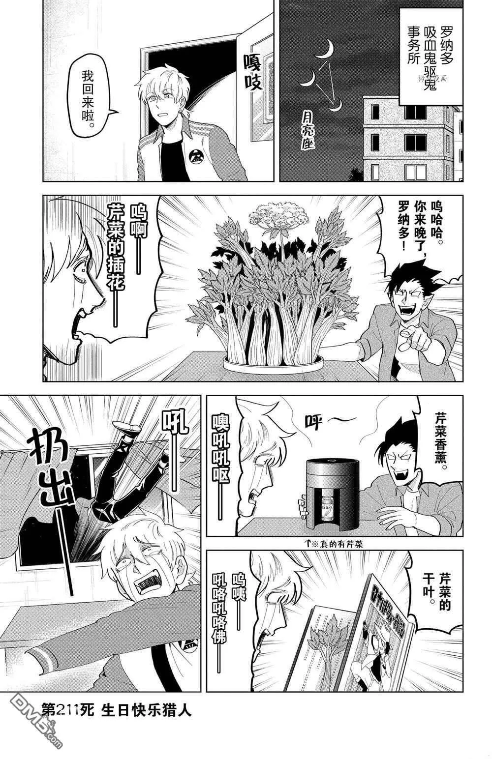第210话 试看版  第13页