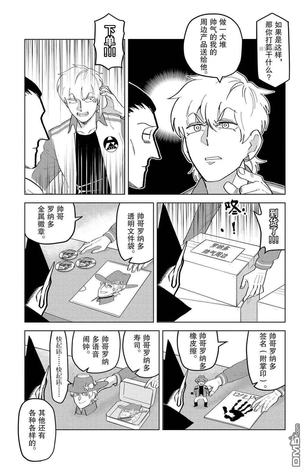 第211话 试看版  第7页
