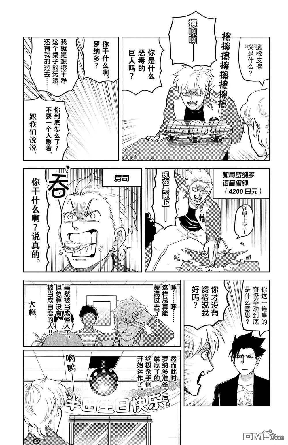 第211话 试看版  第11页