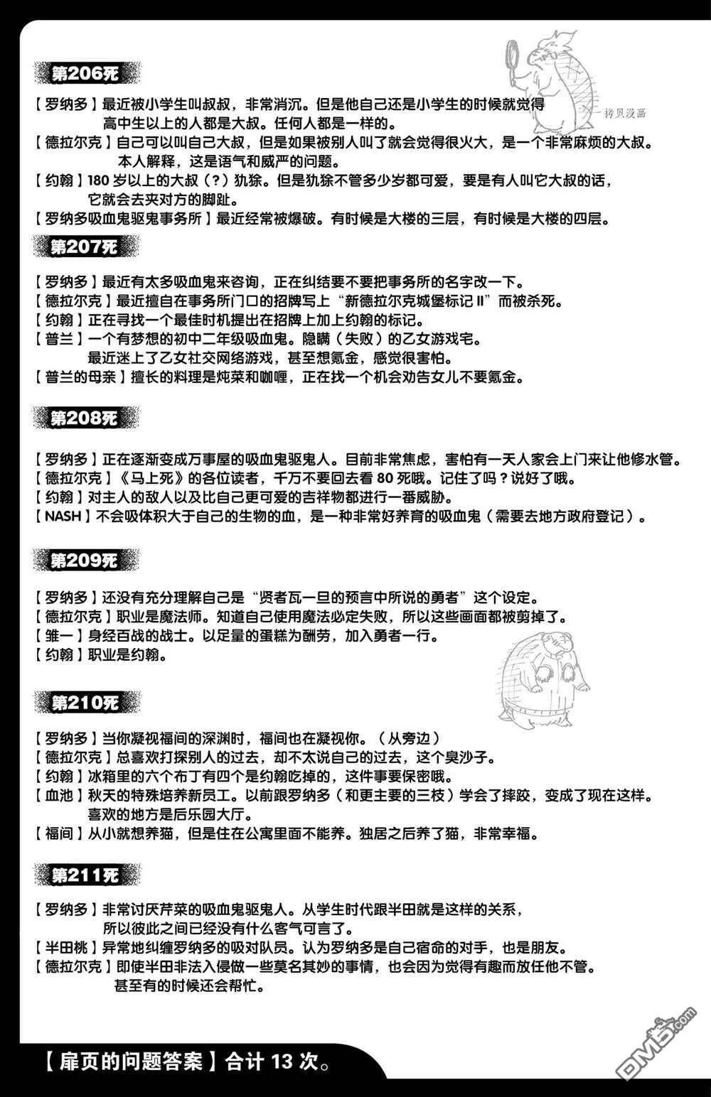 第211话 试看版  第14页