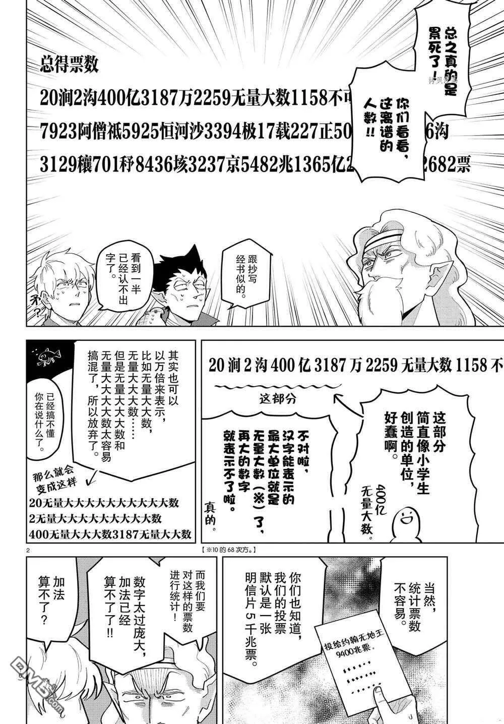 第213话 试看版  第7页