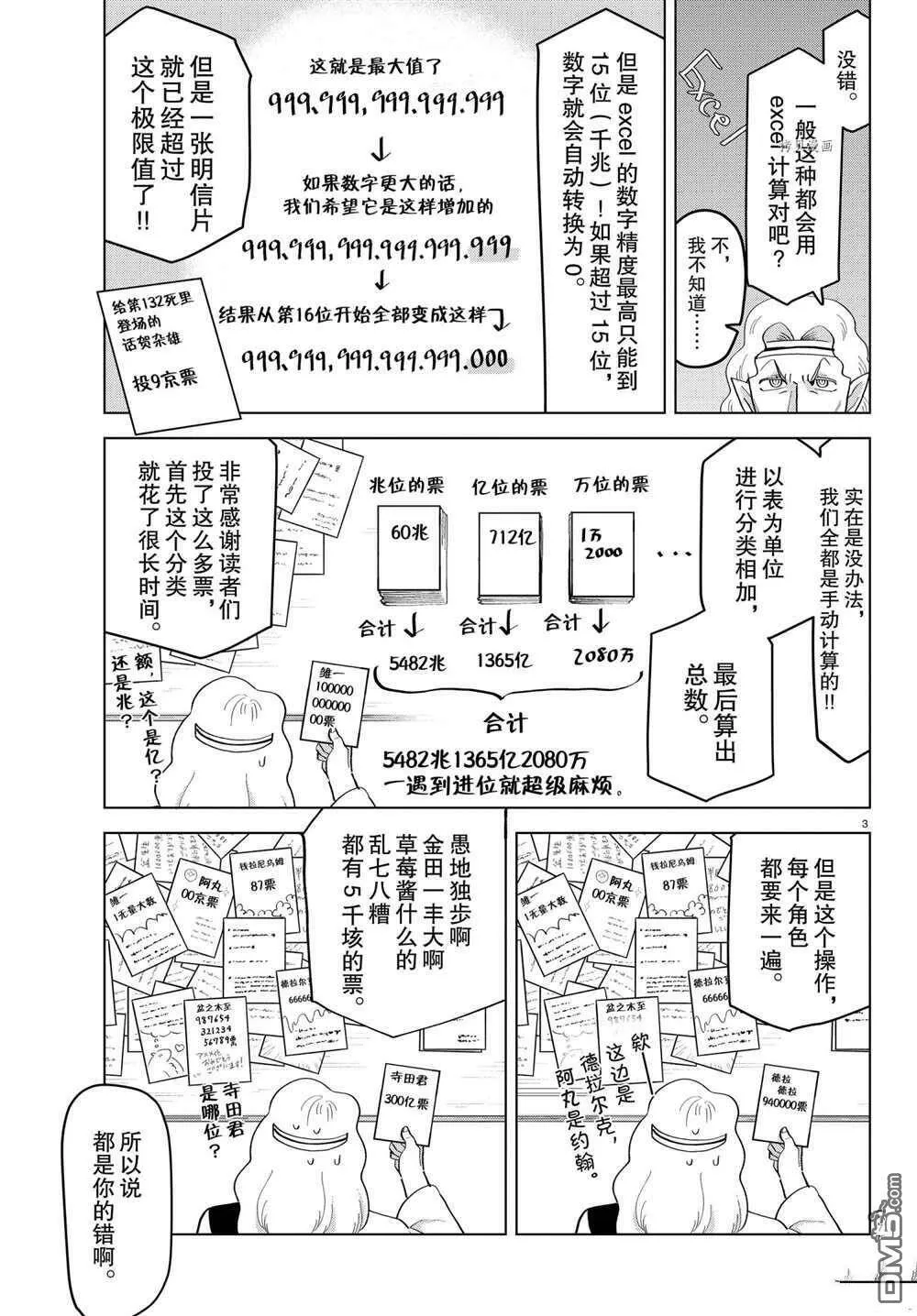 第213话 试看版  第8页