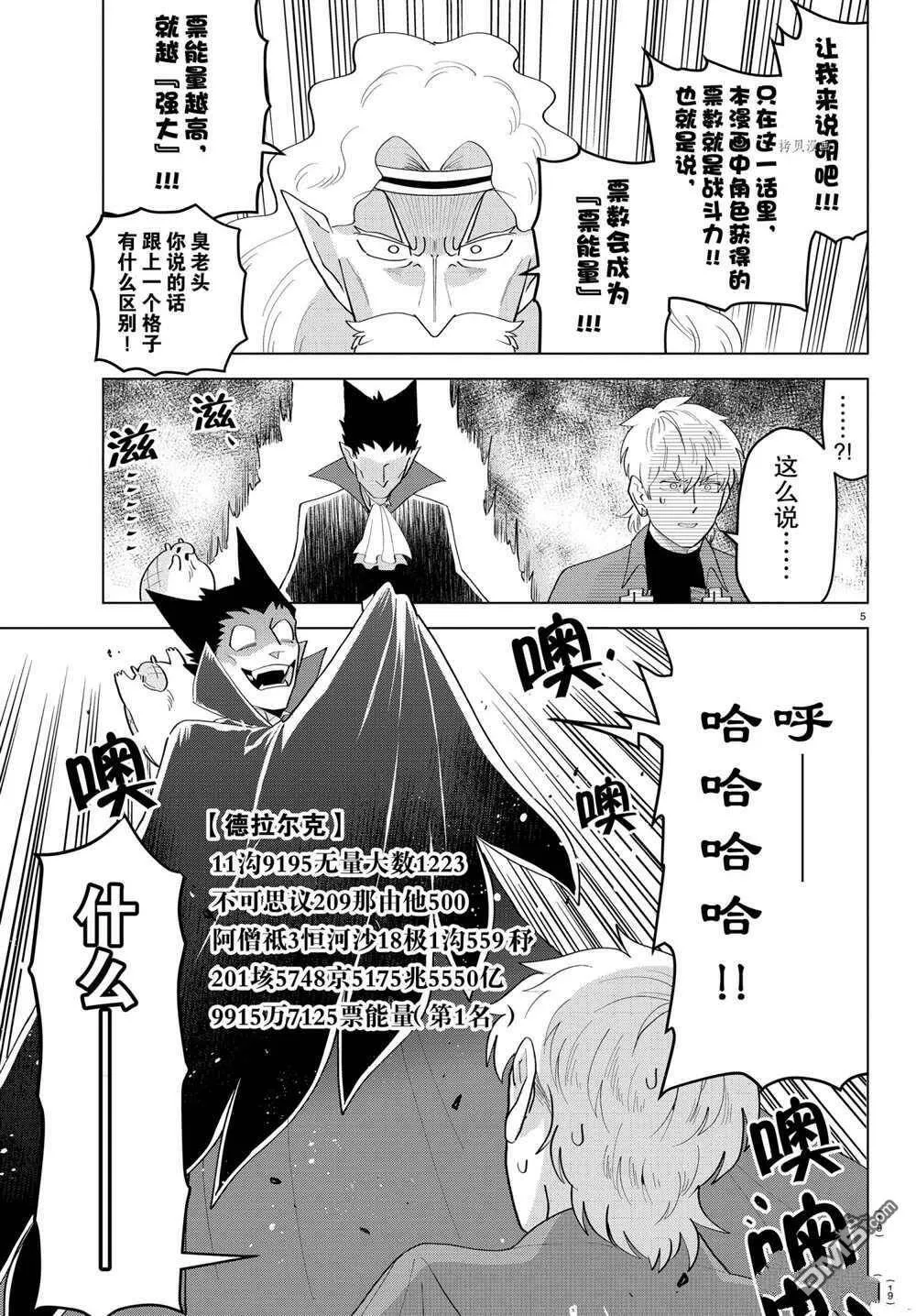 第213话 试看版  第10页