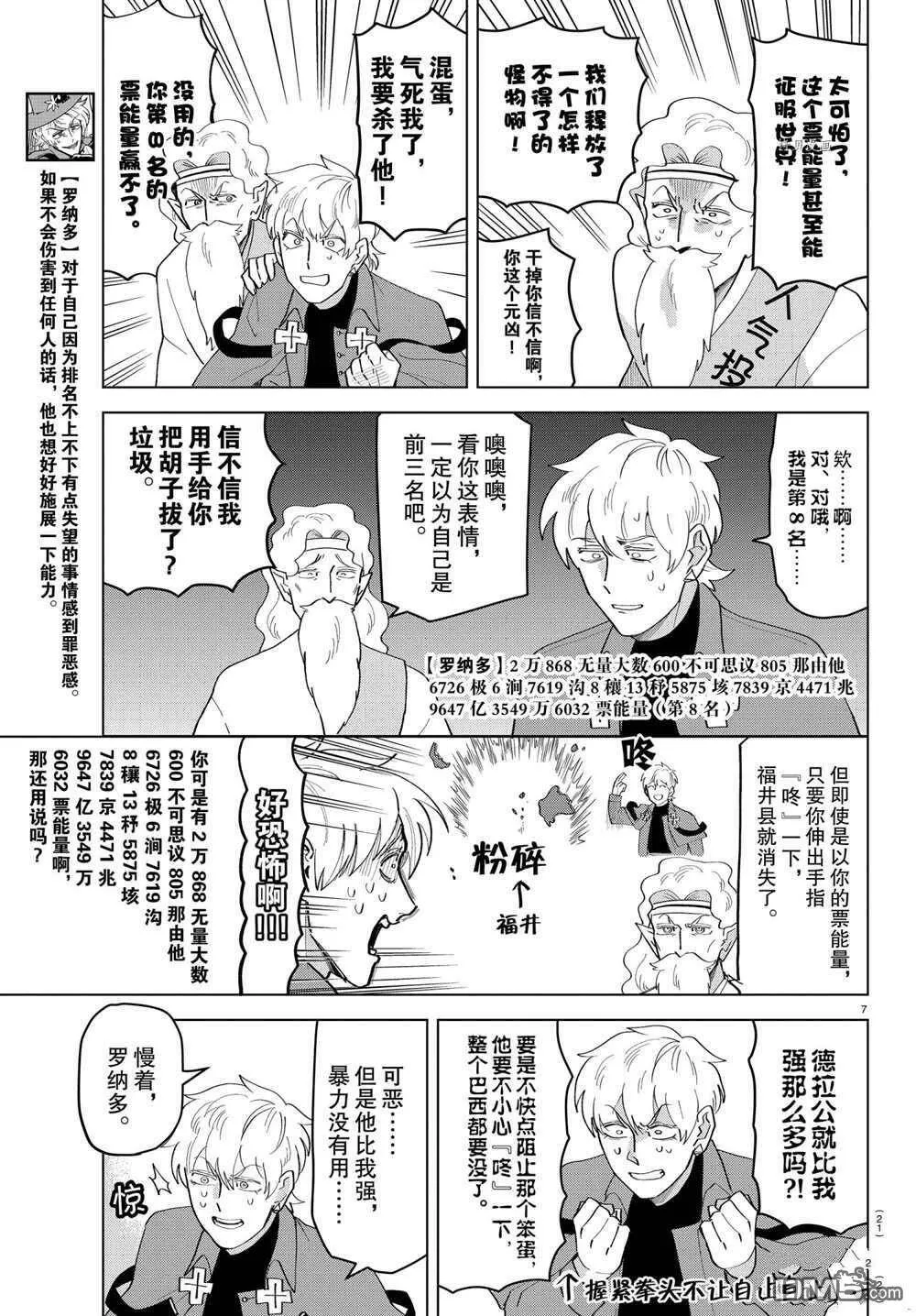 第213话 试看版  第12页