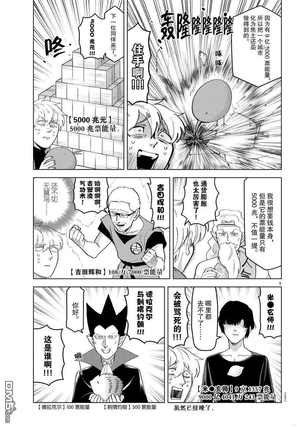 第213话 试看版  第14页