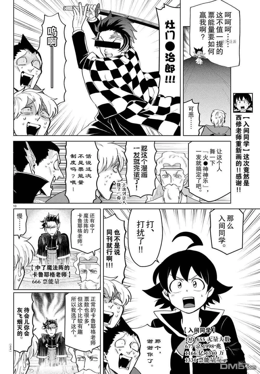 第213话 试看版  第15页