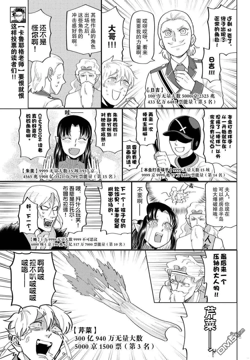 第213话 试看版  第16页