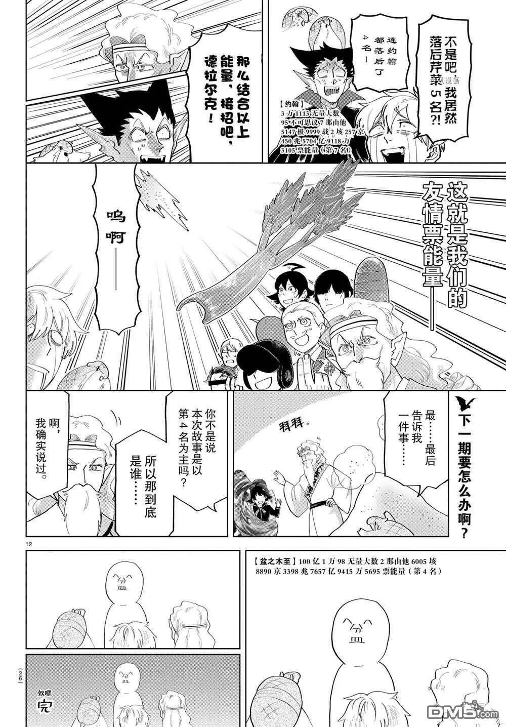 第213话 试看版  第17页