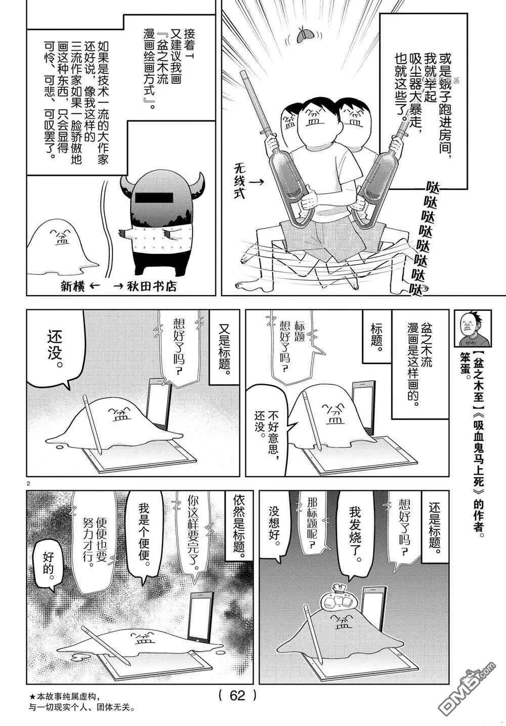 第214话 试看版  第2页