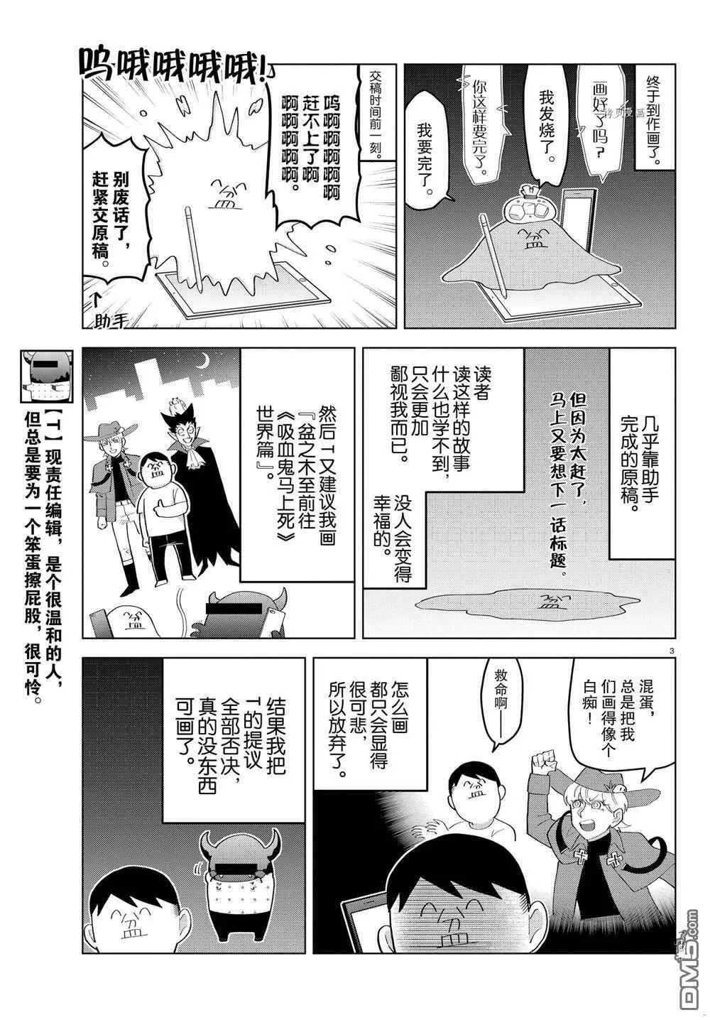 第214话 试看版  第3页