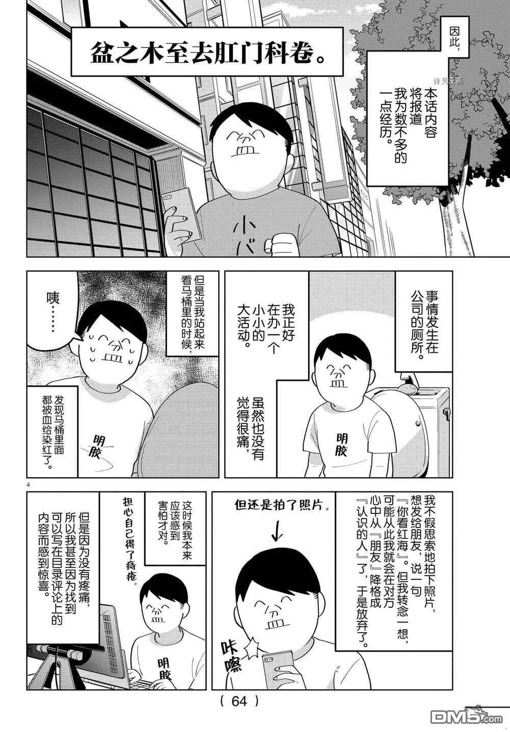 第214话 试看版  第4页