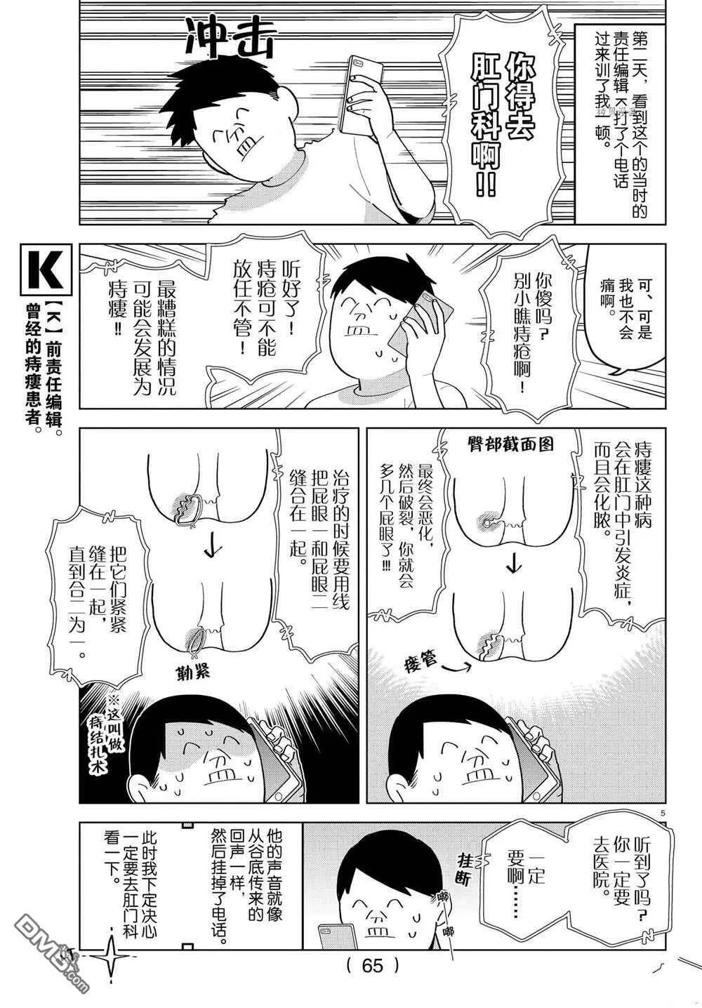 第214话 试看版  第5页
