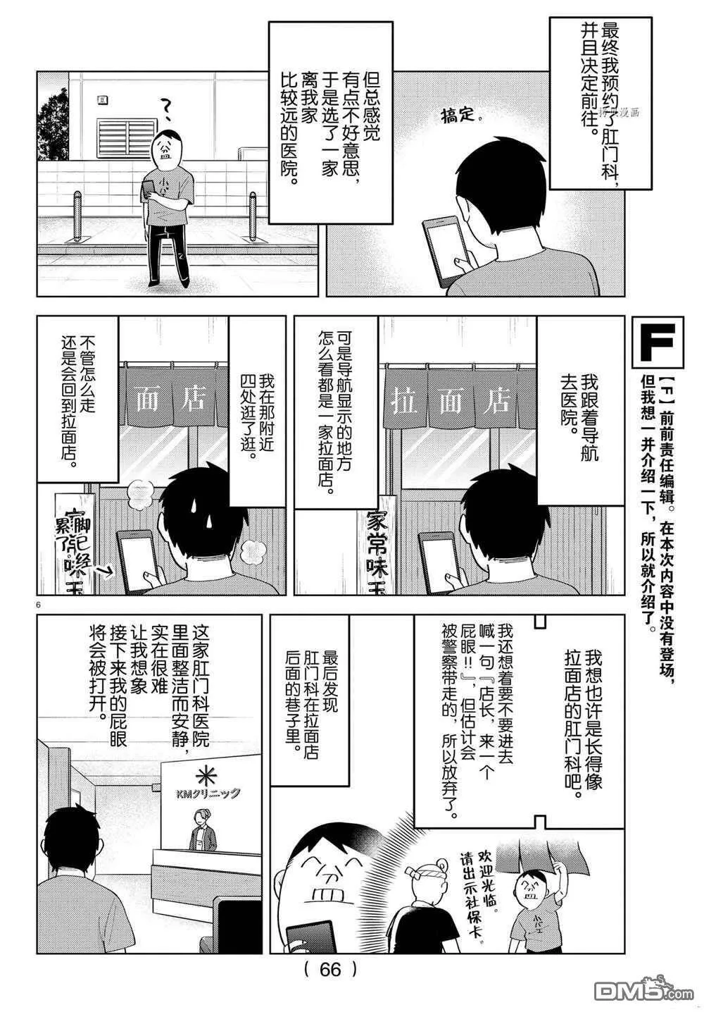第214话 试看版  第6页