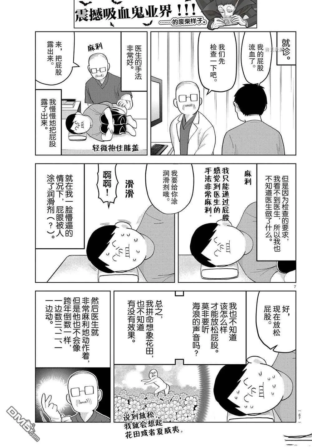 第214话 试看版  第7页