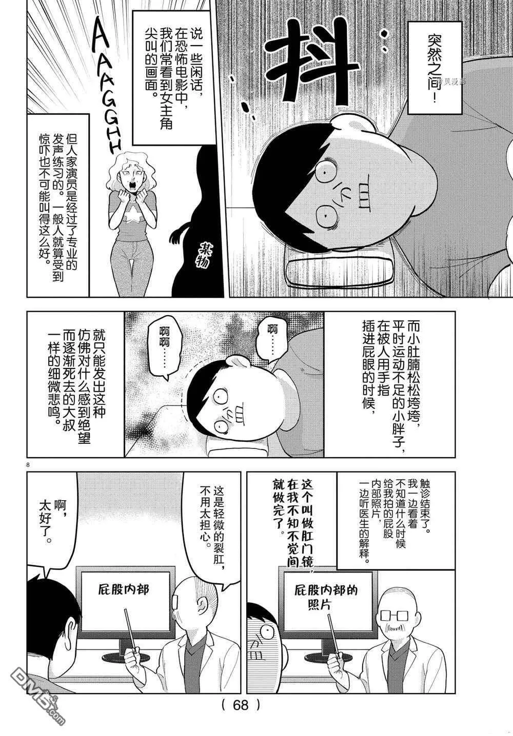 第214话 试看版  第8页