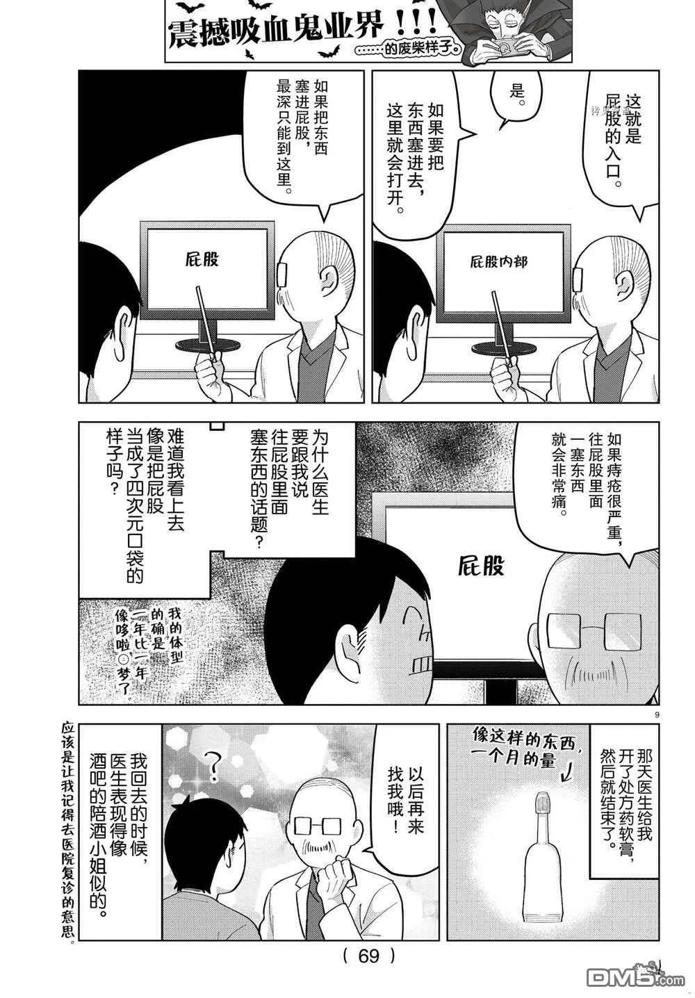第214话 试看版  第9页