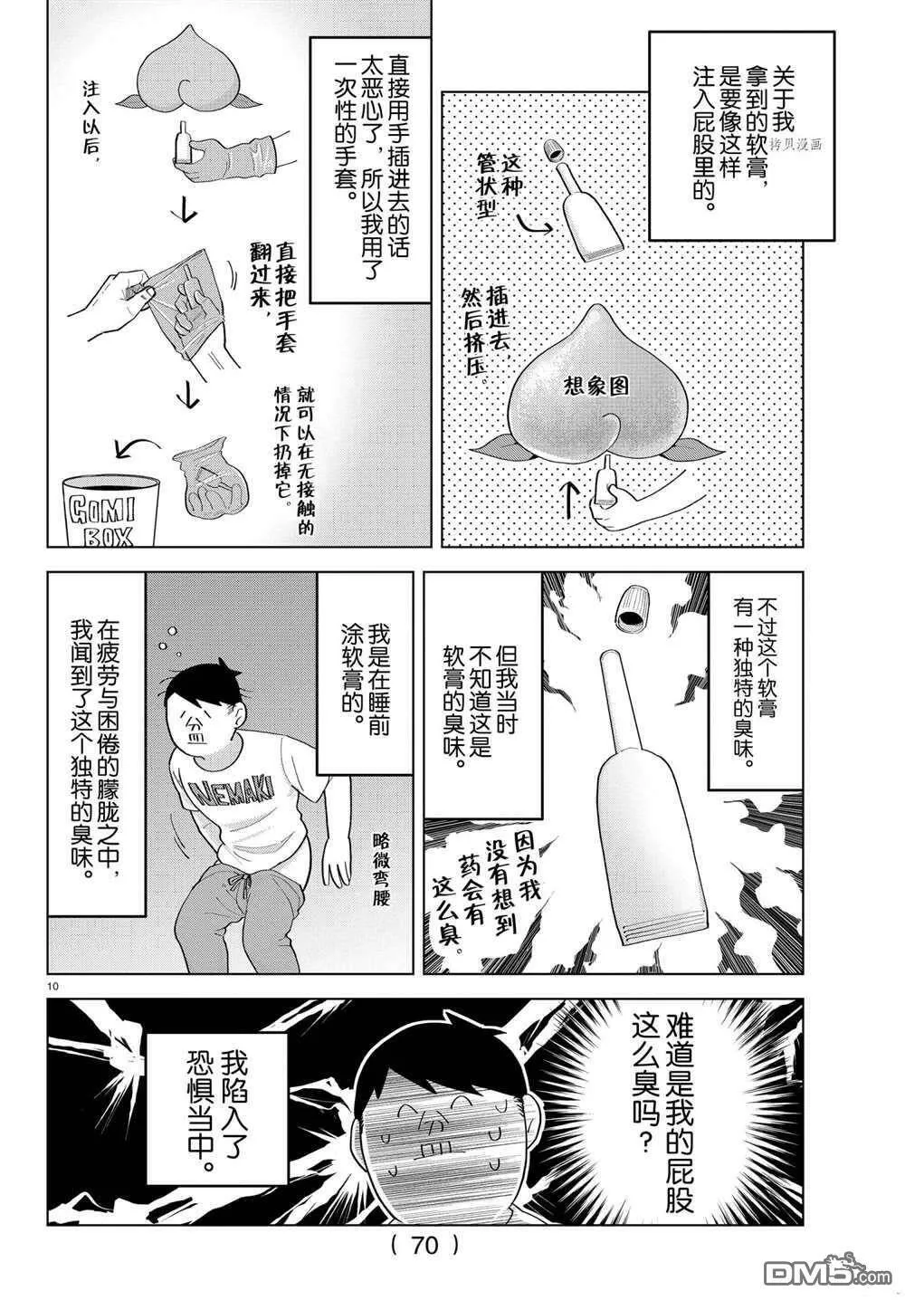 第214话 试看版  第10页