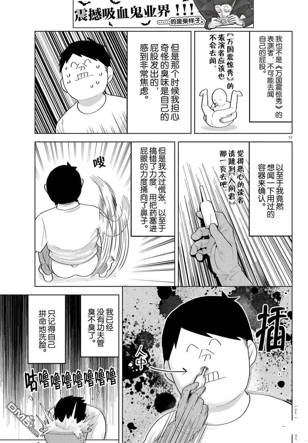 第214话 试看版  第11页