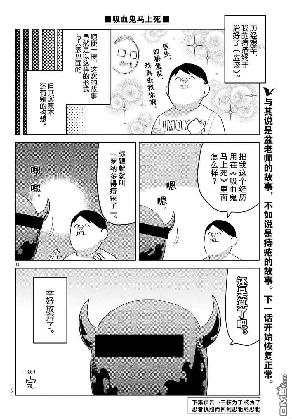 第214话 试看版  第12页