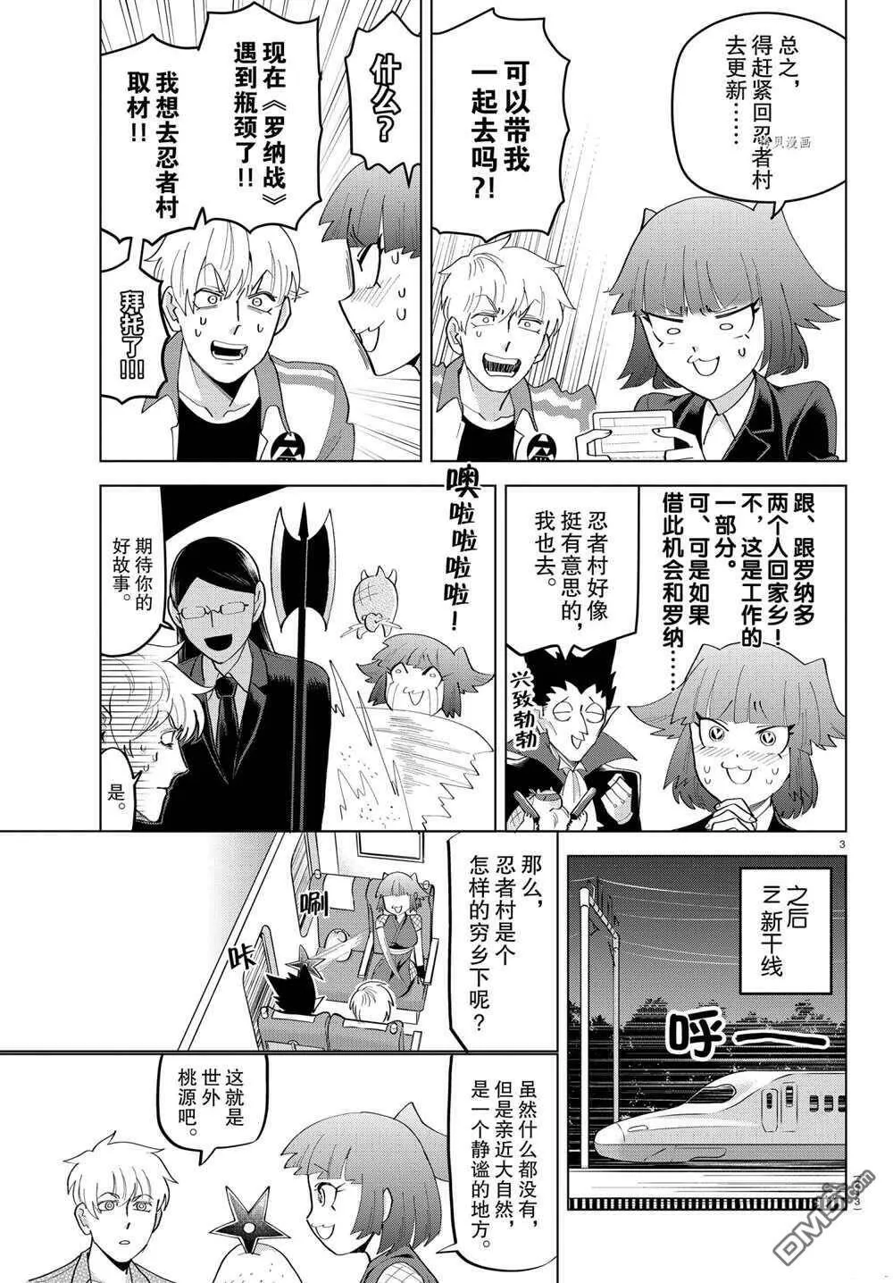 第215话 试看版  第3页