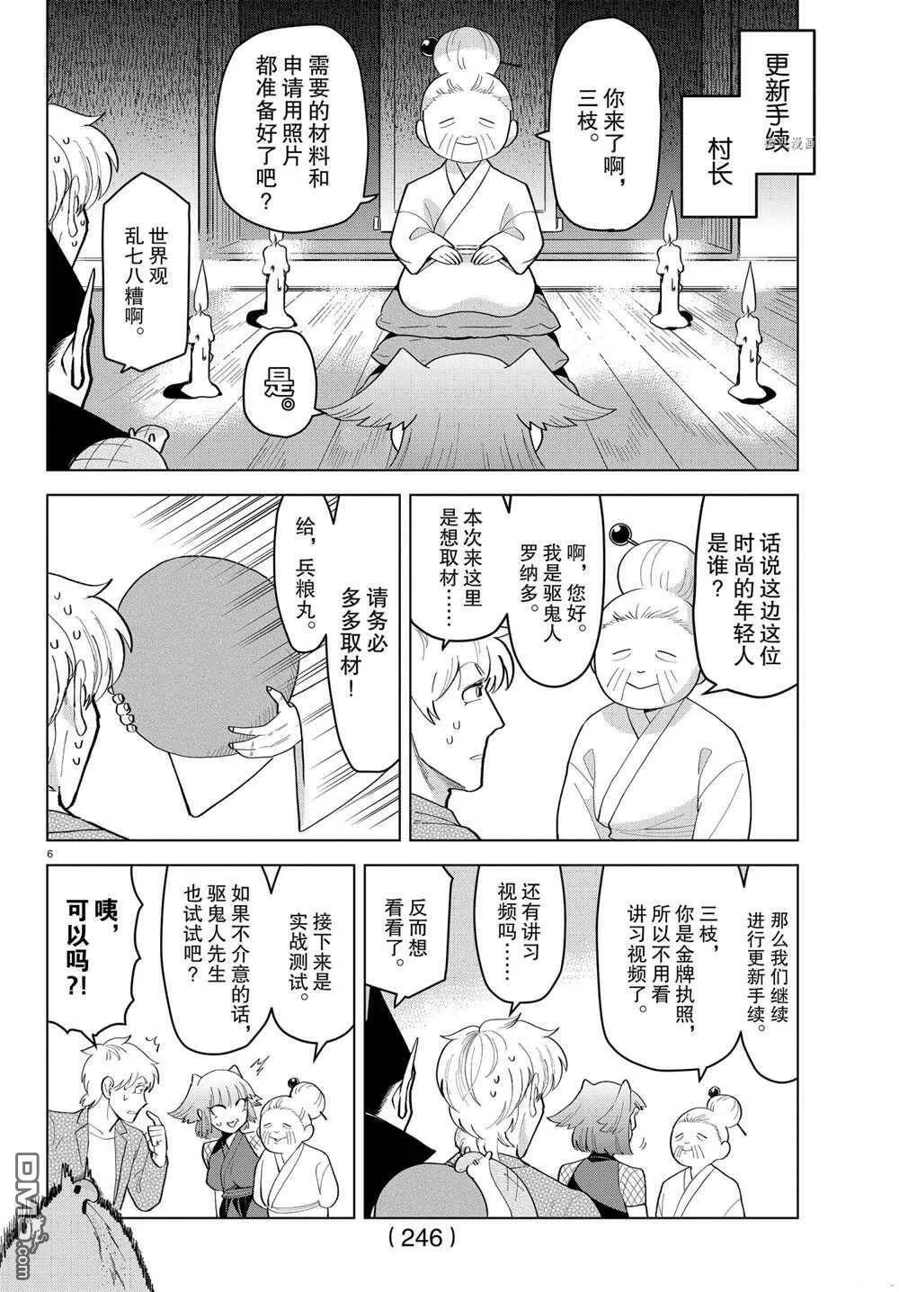 第215话 试看版  第6页