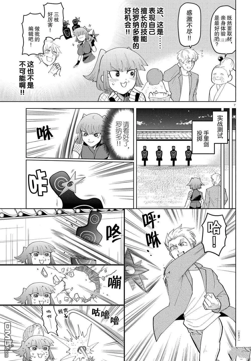 第215话 试看版  第7页