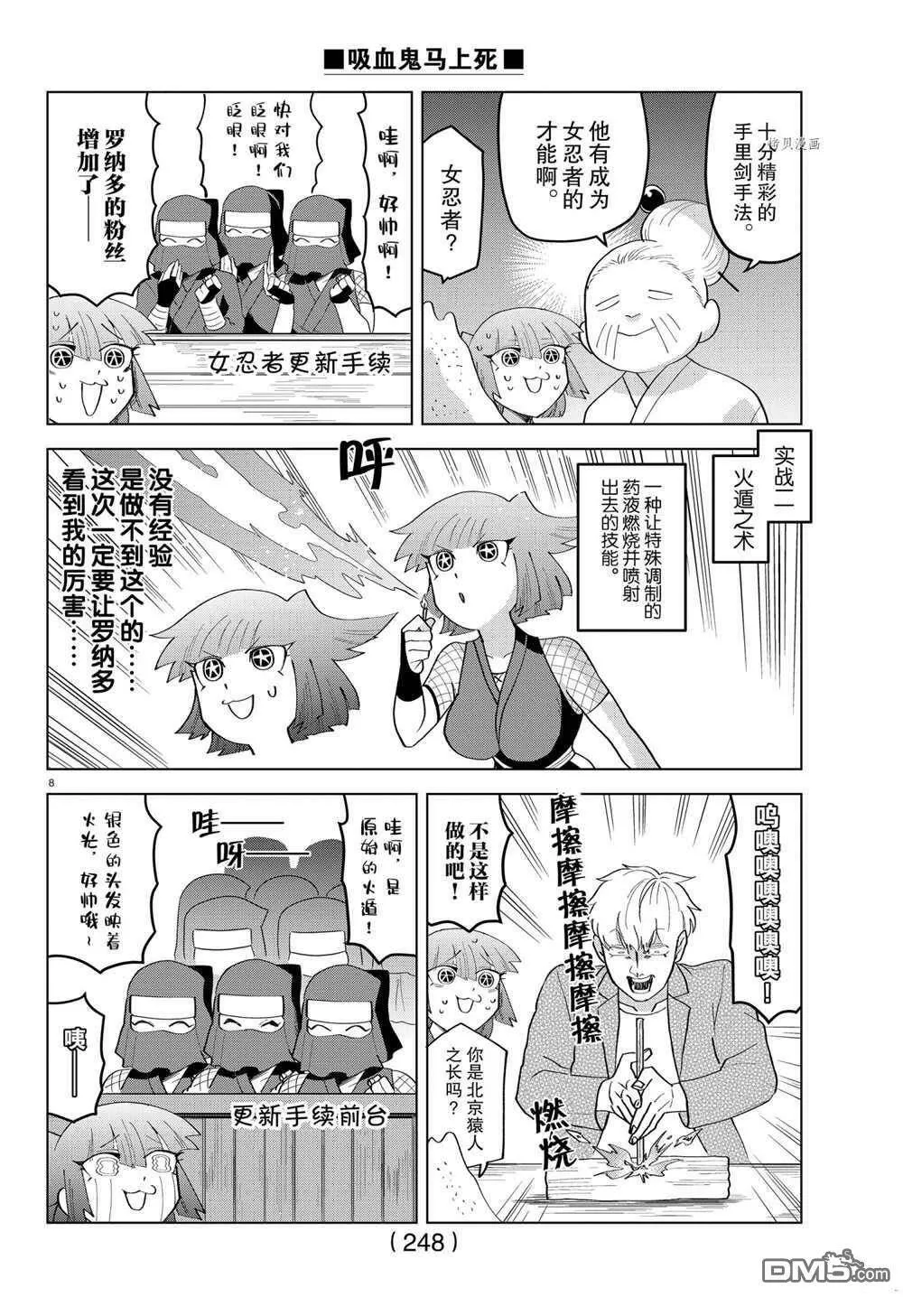 第215话 试看版  第8页