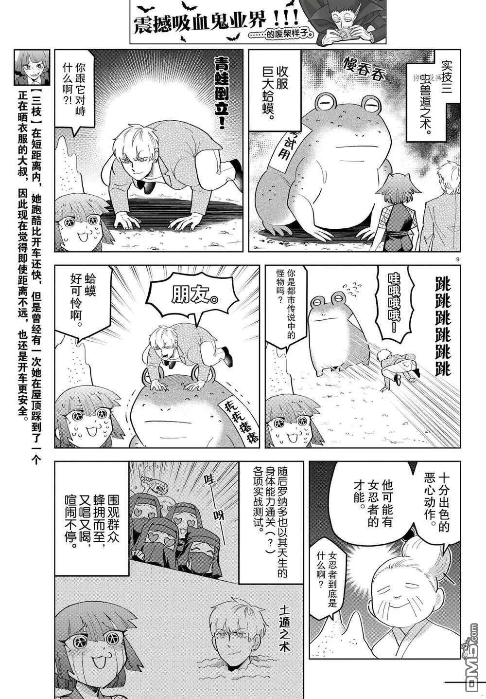第215话 试看版  第9页