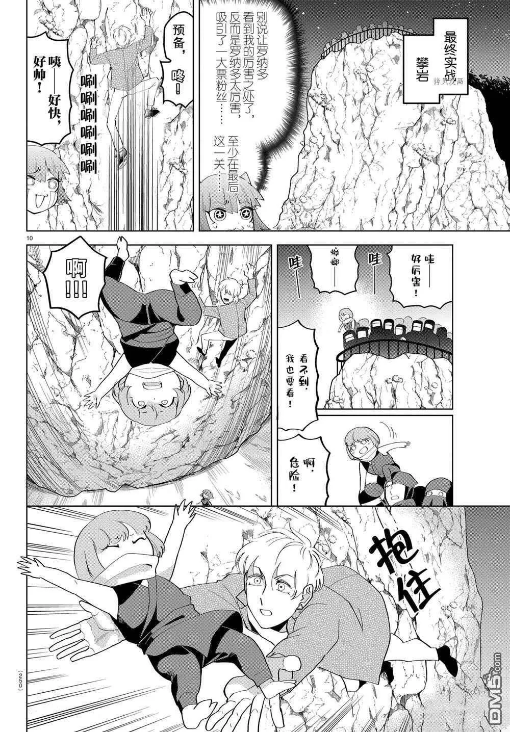 第215话 试看版  第10页