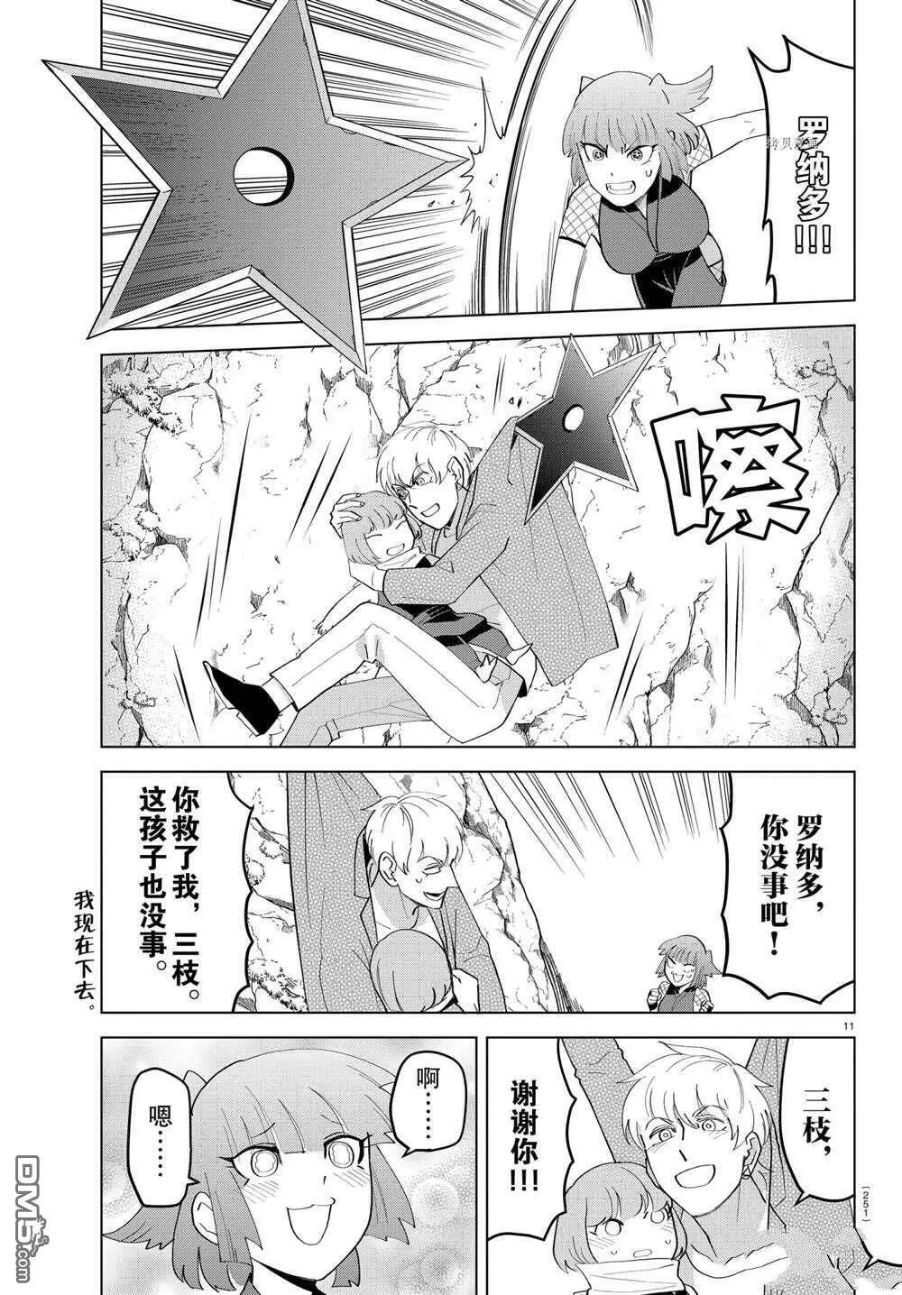 第215话 试看版  第11页