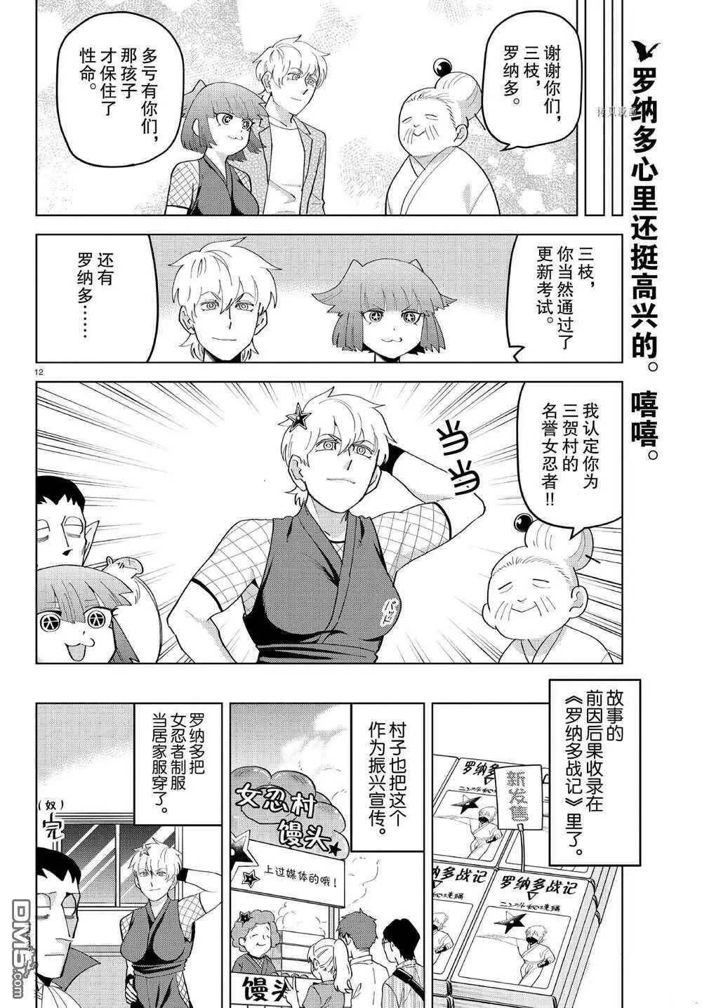 第215话 试看版  第12页
