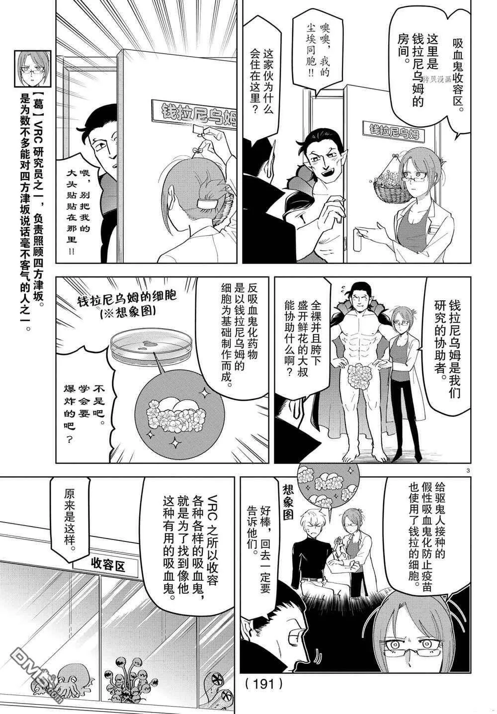 第216话 试看版  第3页