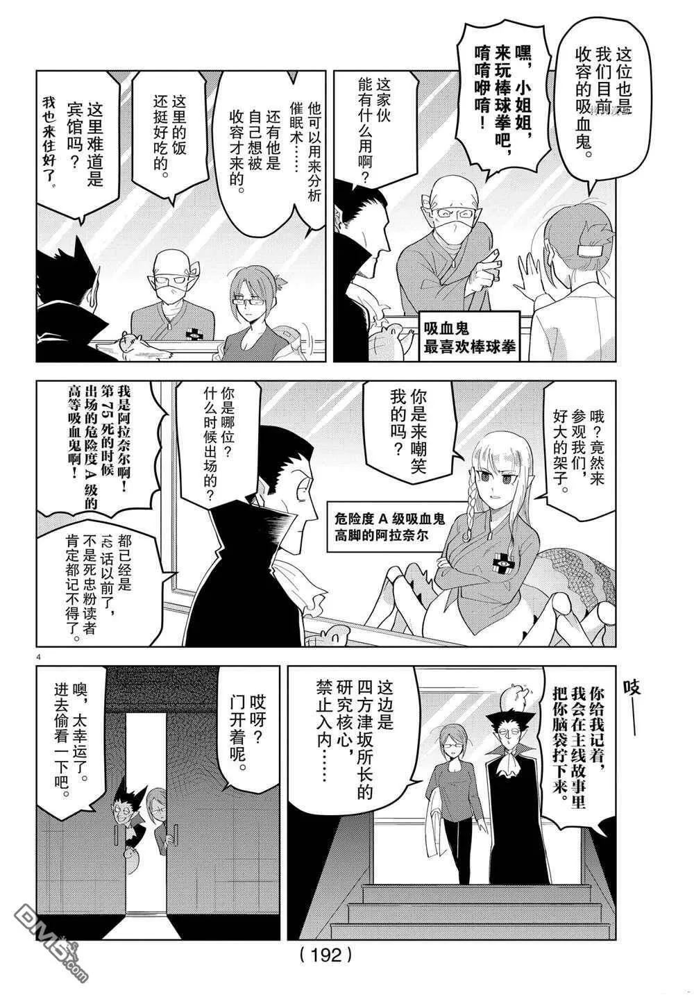 第216话 试看版  第4页