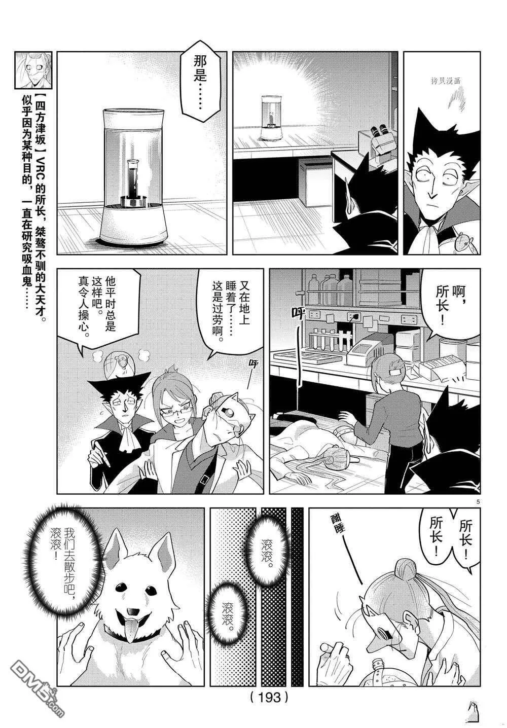 第216话 试看版  第5页